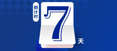 倒计时7天丨2026亚太智能装备展