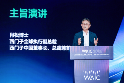 WAIC产业观察｜西门子：自主工程，AI向实新起点