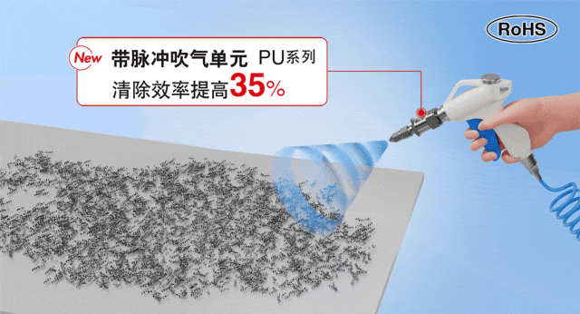 SMC气枪+脉冲吹气单元丨最高节能60%，清除效率提升35%！