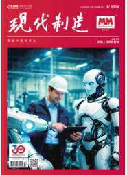 现代制造2026年第7期