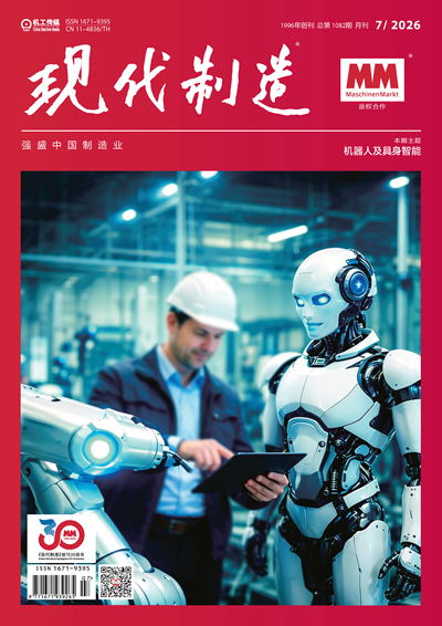 现代制造2026年第7期