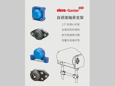 【伊莉莎冈特】自调准支架：滚筒输送专用配件