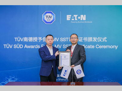 伊顿 MV SST固态变压器通过TÜV南德认证，安全可靠性获国际权威认可