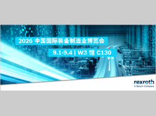 博世力士乐丨相约2026制博会，共启智造新局