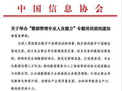 专业讲师团队授课！数据管理专业人员能力（DMP）线下专题班招募