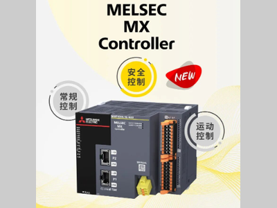 三菱电机FA整合控制器MX–F型产品更新阵容！