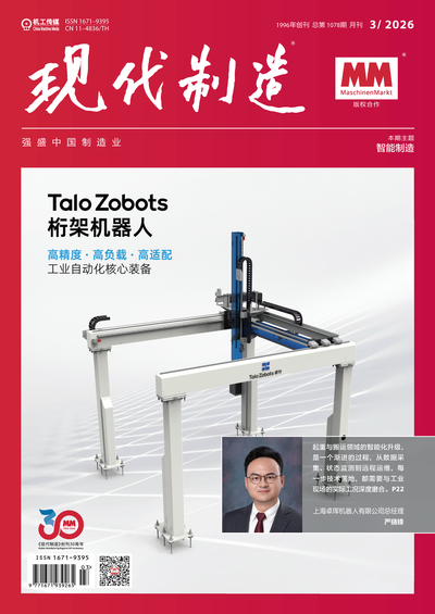 现代制造2026年第3期