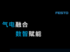 Festo 邀您共赴 2026 中国国际工业博览会 | 新一代电磁阀全球首发