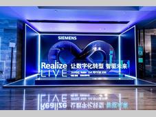 重构工程逻辑 加速工业AI价值落地——2026 西门子大中华区 Realize LIVE大会成功举办
