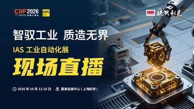 2026工博会-IAS现场直击