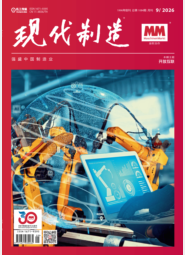 现代制造2026年第9期