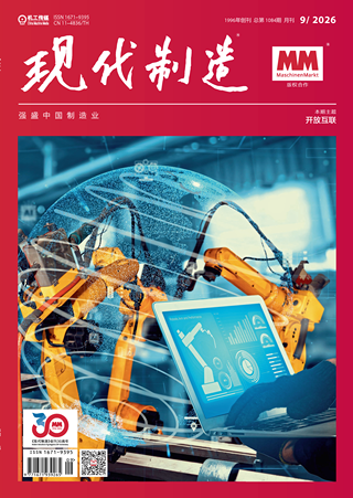 现代制造2026年第9期