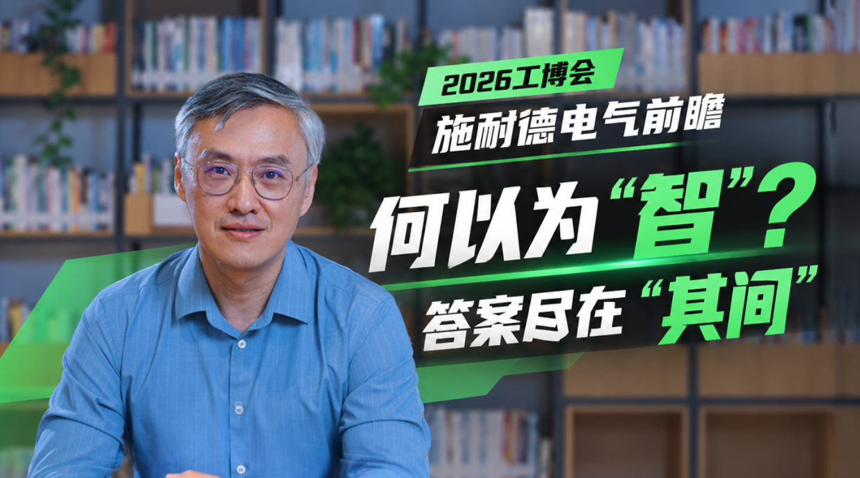 2026上海工博会前瞻｜何以为“智”？答案，尽在其间！
