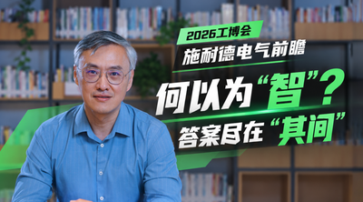 2026上海工博会前瞻｜何以为“智”？答案，尽在其间！