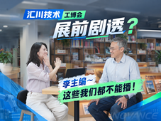 2026上海工博会前瞻｜汇川技术以「以智融实，共赴新型工业化」为主题参展