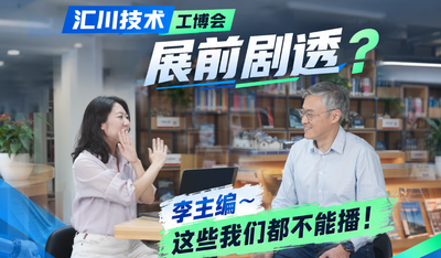 2026上海工博会前瞻｜汇川技术以「以智融实，共赴新型工业化」为主题参展
