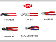 KNIPEX凯尼派克将亮相工博会，欢迎您现场感受德国制造的魅力