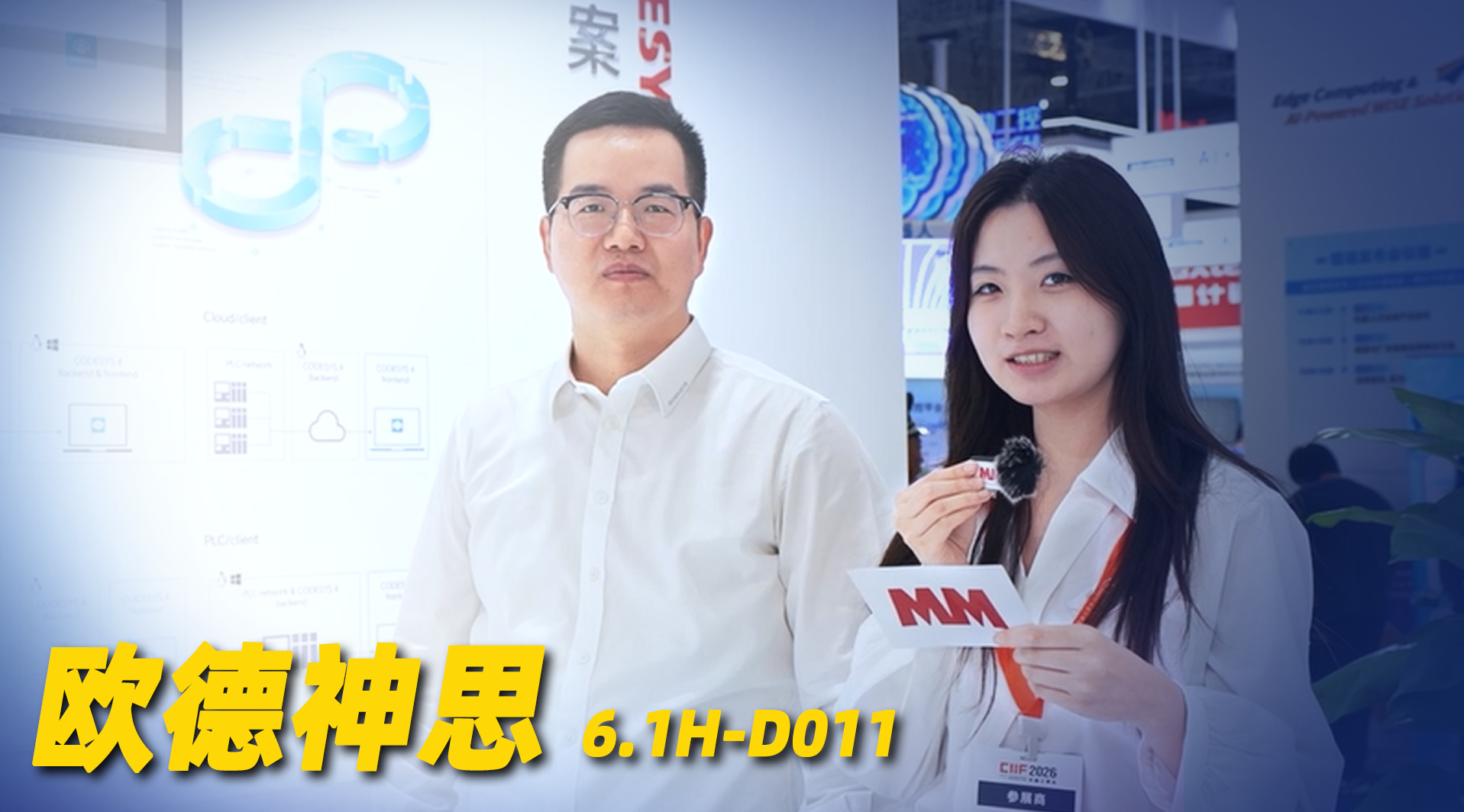 2026年第29期-欧德神思-2026工博会