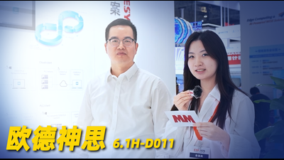 2026年第29期-欧德神思-2026工博会