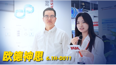 2026年第29期-欧德神思-2026工博会