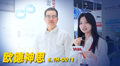 2026年第29期-欧德神思-2026工博会