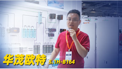 2026年第30期-华茂欧特-2026工博会