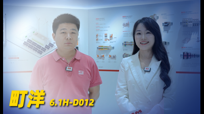 2026年第31期-町洋电气-2026工博会
