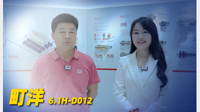 2026年第31期-町洋电气-2026工博会
