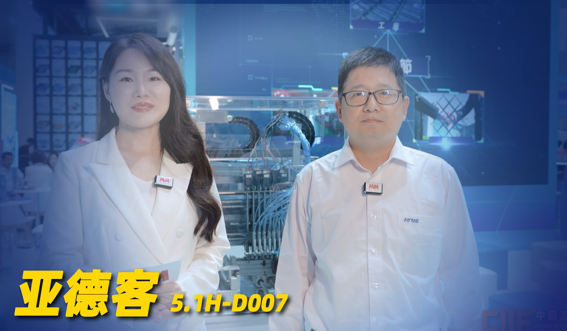 2026年第32期-亚德客-2026工博会