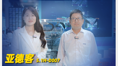 2026年第32期-亚德客-2026工博会