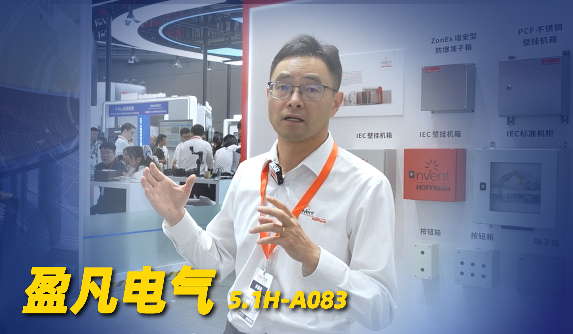 2026年第35期-盈凡电气-2026工博会