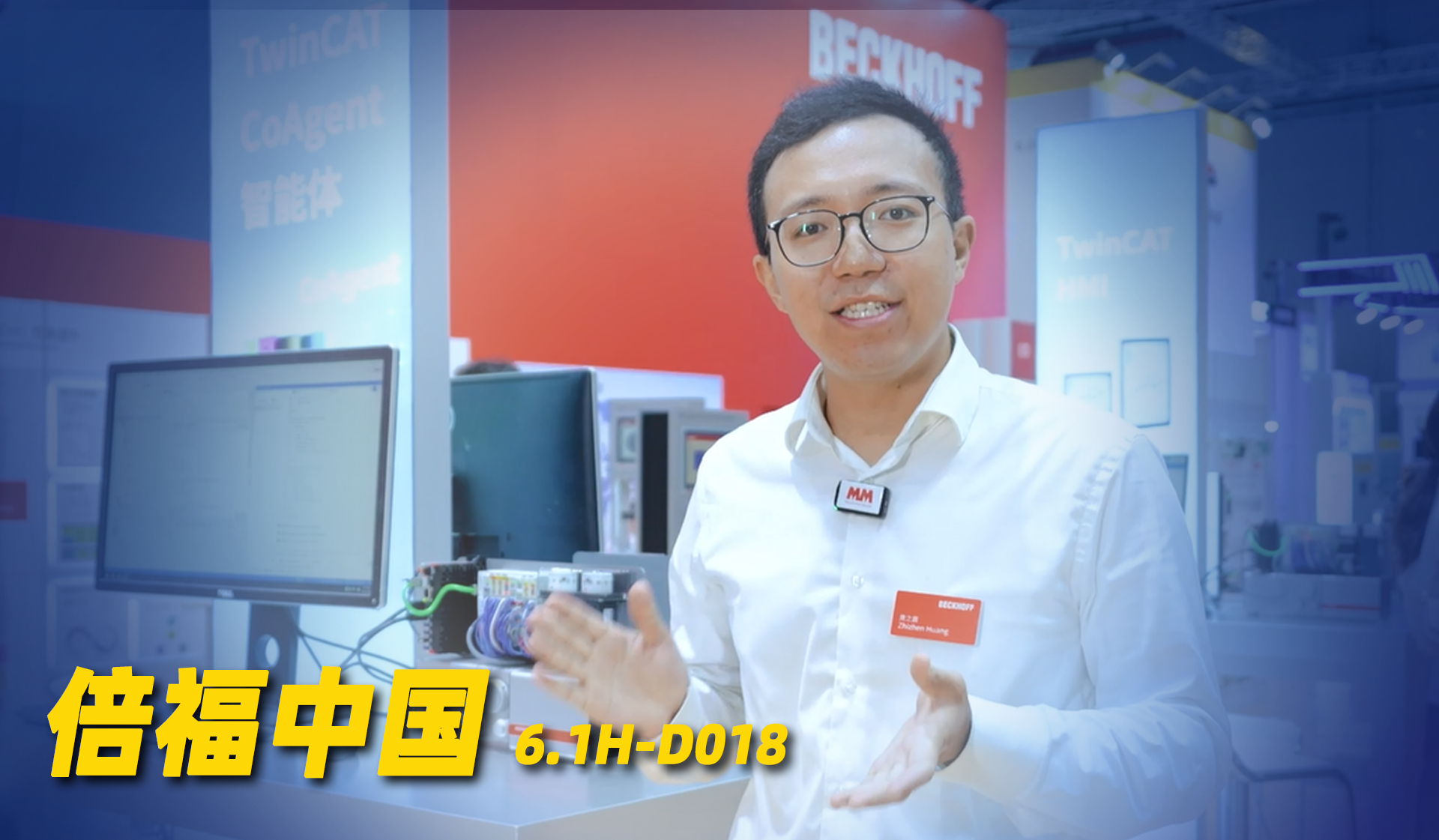 2026年第37期-倍福-2026工博会