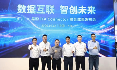 2026年第25期-汇川 × 易盼 iFA Connector 联合成果发布会高光回顾-2026工博会