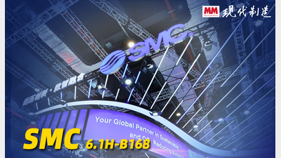 2026年第45期-SMC-2026工博会
