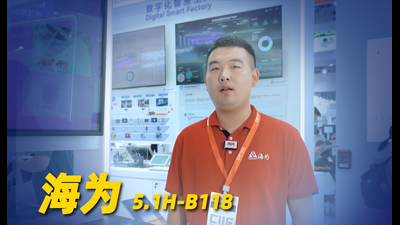 2026年第41期-海为-2026工博会
