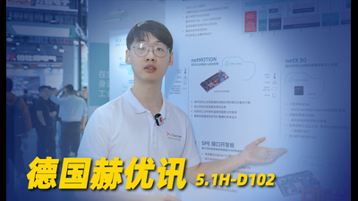 2026年第42期-德国赫优讯-2026工博会