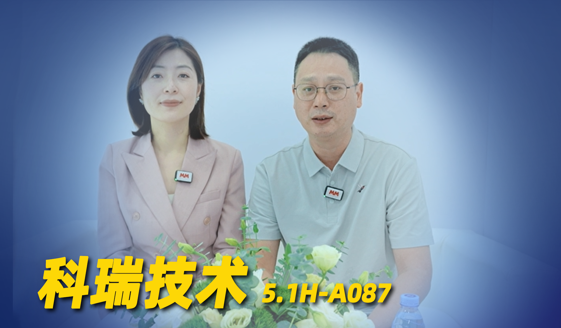 2026年第43期-科瑞技术-2026工博会