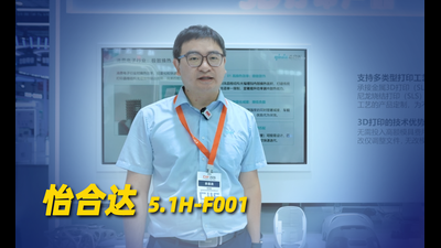 2026年第44期-怡合达-2026工博会