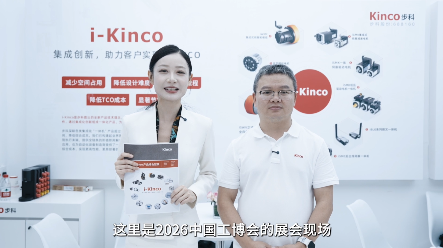 2026年第28期-步科股份 × 易盼-2026工博会