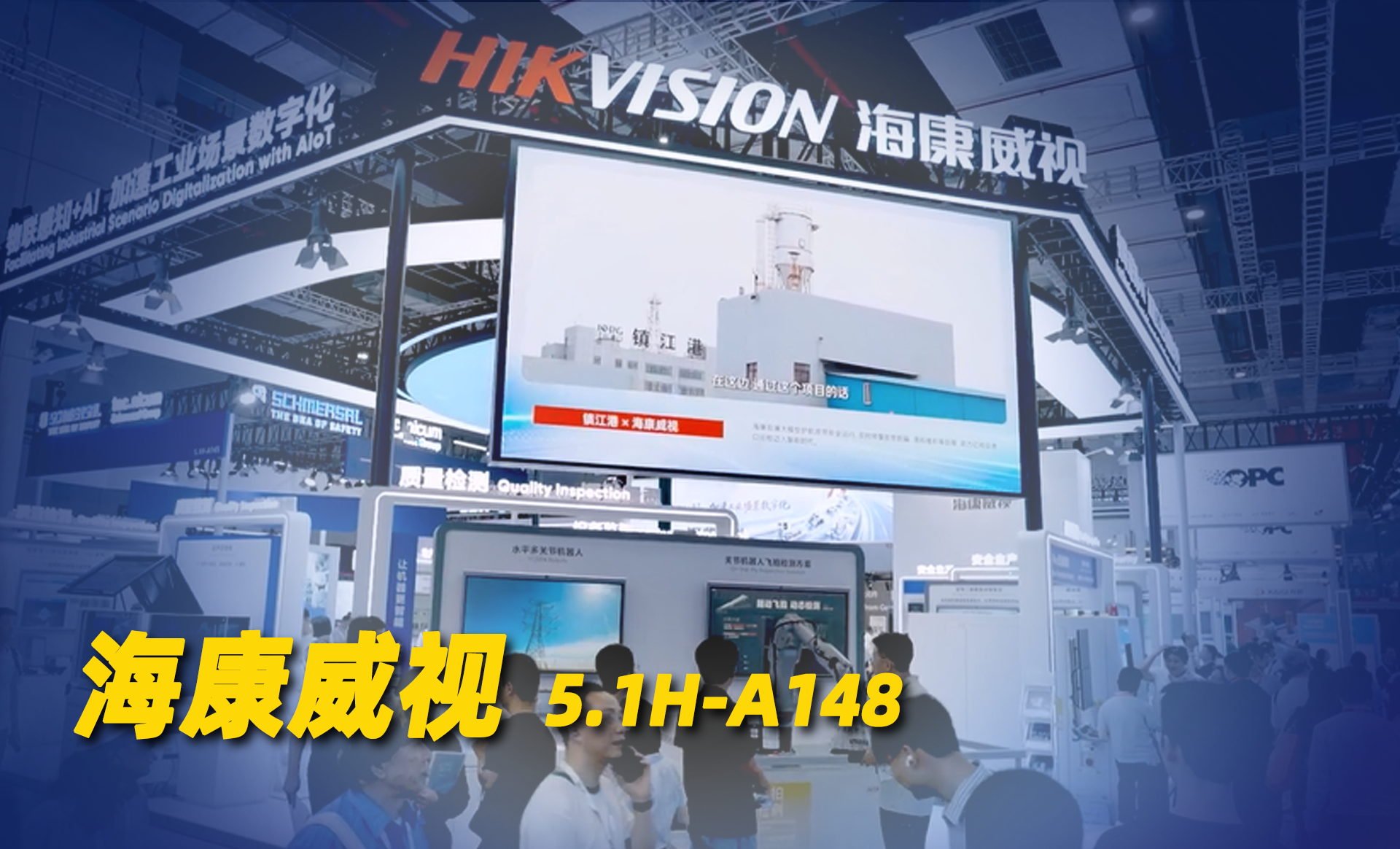 2026年第31期-海康威视-2026工博会