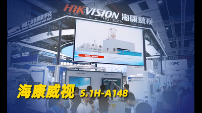 2026年第31期-海康威视-2026工博会