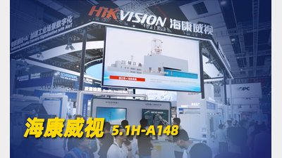 2026年第31期-海康威视-2026工博会