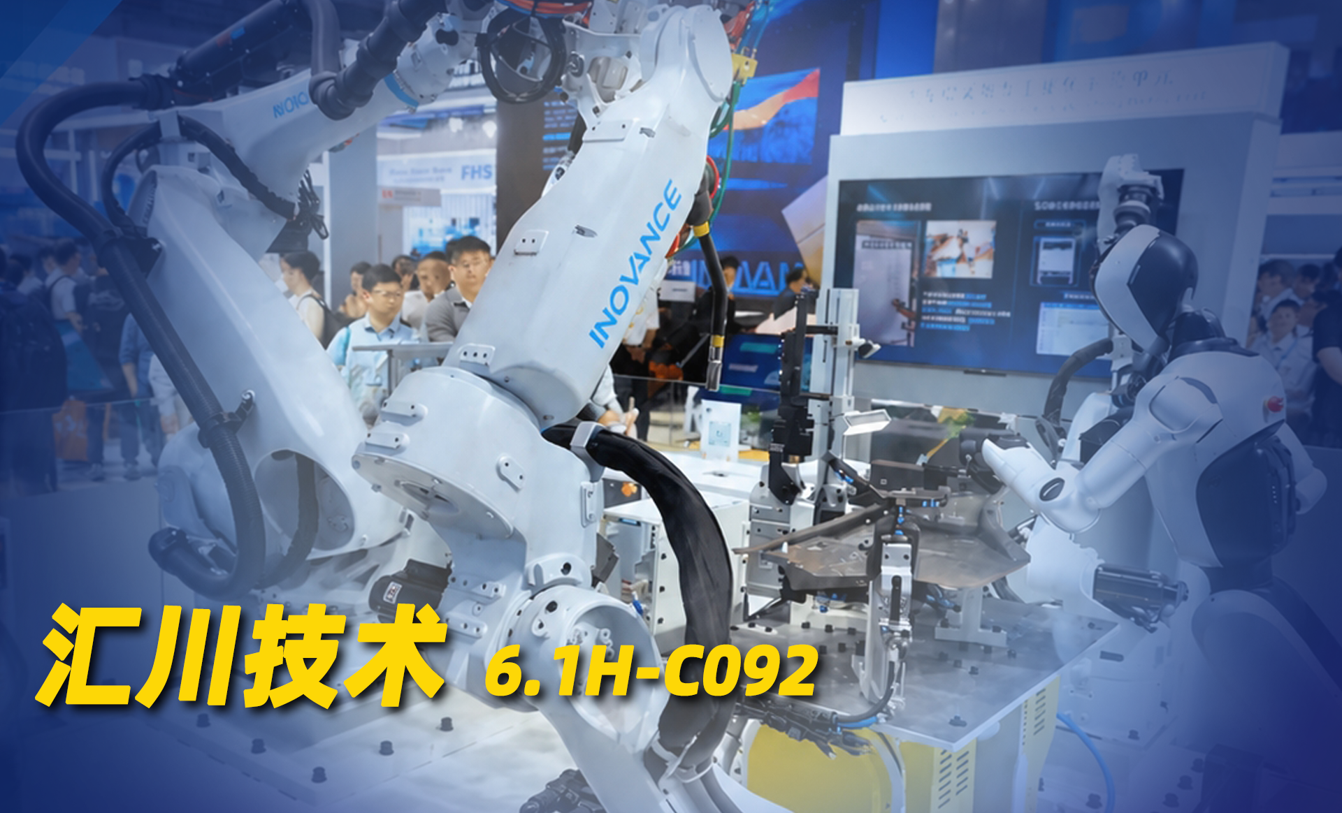 2026年第32期-汇川技术-2026工博会