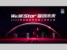 亚洲电气精英集合！第四届威图卓越工程师大赛重磅启幕