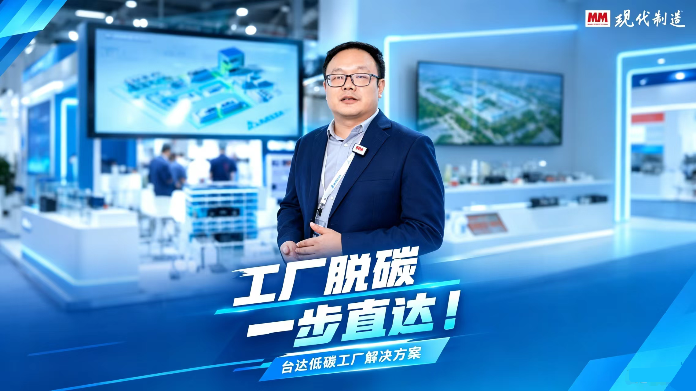 2026年第60期-台达-2026工博会