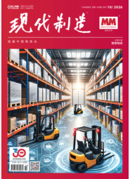 现代制造2026年第10期