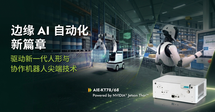Aetina_image-AIE-KT78_68_banner_CN_1200x628_logo1 Aetina_image-AIE-KT78_68_banner_CN_1200x628_logo1