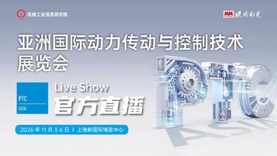 2026 PTC ASIA官方直播间