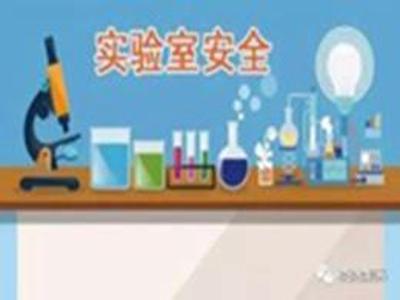 你不可不知的实验室安全注意事项！