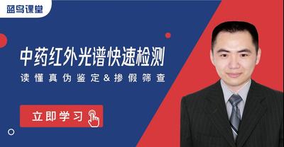 中药红外光谱快速检测-真伪鉴定&掺假筛查